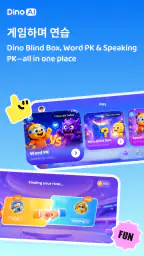 Dino AI: AI 어린이 영어회화, 스피킹 screenshot
