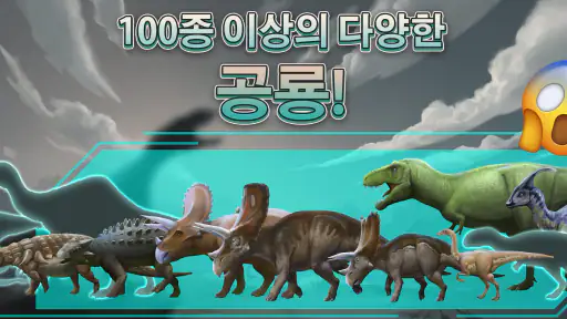 Dinosaur Master: 사실, 미니게임과 퀴즈 screenshot