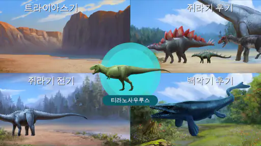 Dinosaur Master: 사실, 미니게임과 퀴즈 screenshot