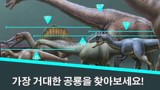 Dinosaur Master: 사실, 미니게임과 퀴즈 screenshot