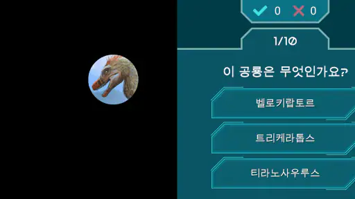 Dinosaur Master: 사실, 미니게임과 퀴즈 screenshot