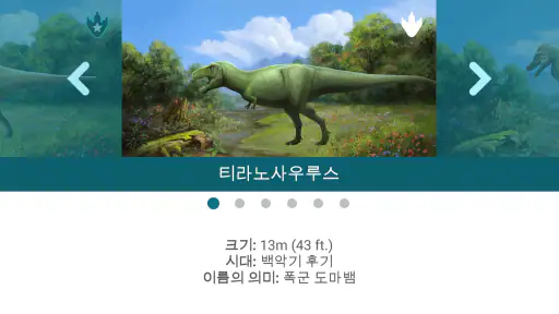 Dinosaur Master: 사실, 미니게임과 퀴즈 screenshot