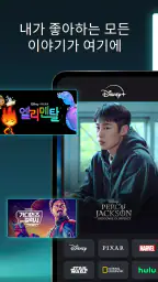 Disney+ screenshot