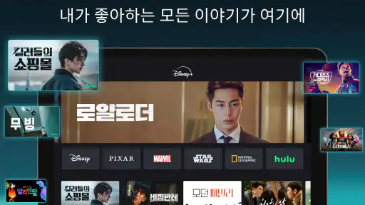 Disney+ screenshot
