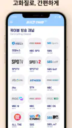 DMB TV - 지상파,케이블,디엠비,SBS,MBC screenshot