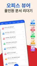 DocPro: HWP, Doc, PDF 파일, Xlsx screenshot