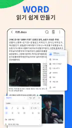 DocPro: HWP, Doc, PDF 파일, Xlsx screenshot