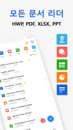 Docx 리더 - HWP, PDF, Docx, XLSX screenshot