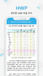 Docx 리더 - HWP, PDF, Docx, XLSX screenshot