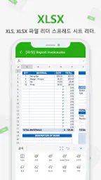 Docx 리더 - HWP, PDF, Docx, XLSX screenshot