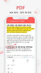 Docx 리더 - HWP, PDF, Docx, XLSX screenshot