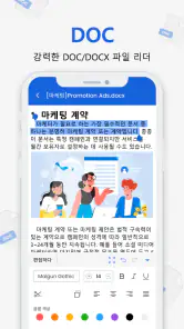 Docx 리더 - HWP, PDF, Docx, XLSX screenshot