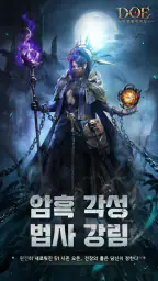 DoE: 던전앤엑자일—S2 시즌 해골의 기원 screenshot