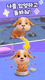 Dog Escape: 귀여운 반려동물 돌보기 게임 screenshot