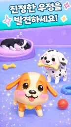 Dog Escape: 귀여운 반려동물 돌보기 게임 screenshot