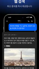 Dola: 스마트 AI 도우미 screenshot