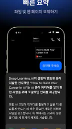 Dola: 스마트 AI 도우미 screenshot
