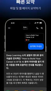 Dola: 스마트 AI 도우미 screenshot
