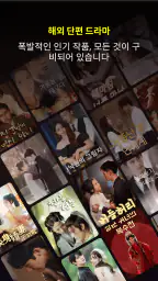Dot Drama – 중독성 강한 단편 드라마 screenshot