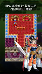 DRAGON QUEST screenshot
