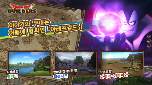 DRAGON QUEST BUILDERS screenshot