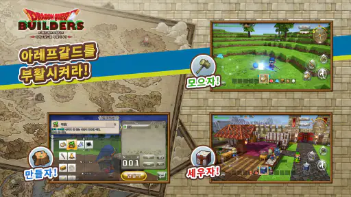 DRAGON QUEST BUILDERS screenshot