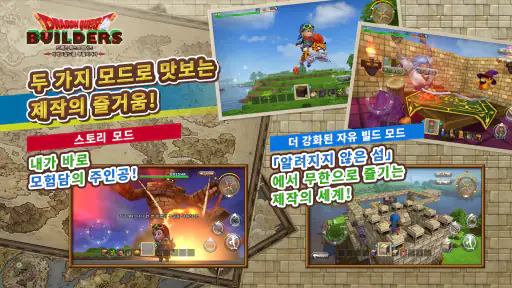 DRAGON QUEST BUILDERS screenshot