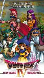 DRAGON QUEST IV screenshot