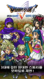 DRAGON QUEST V screenshot