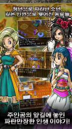 DRAGON QUEST V screenshot