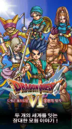 DRAGON QUEST VI screenshot