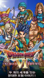 DRAGON QUEST VI screenshot