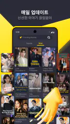 DramaStar - 드라마&숏 screenshot