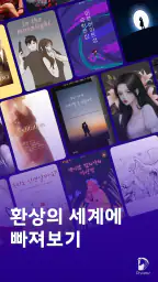 Dreame-로맨스 스토리 읽기 screenshot