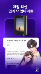 Dreame-로맨스 스토리 읽기 screenshot