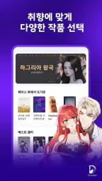 Dreame-로맨스 스토리 읽기 screenshot