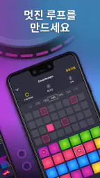 Drum Pad Machine - 비트 메이커 screenshot