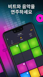 Drum Pad Machine - 비트 메이커 screenshot