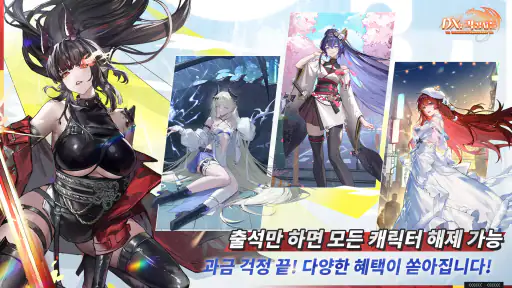 DX: 각성자들 - 400뽑기 증정 screenshot