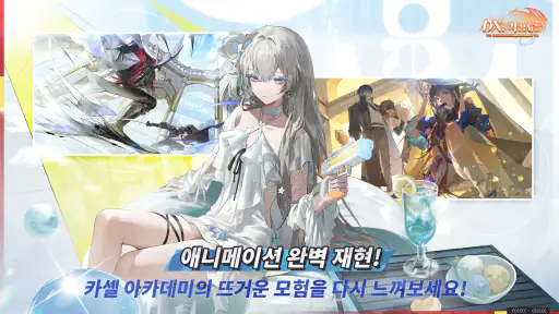 DX: 각성자들 - 400뽑기 증정 screenshot