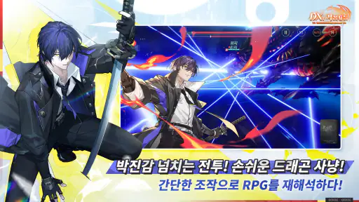 DX: 각성자들 - 400뽑기 증정 screenshot
