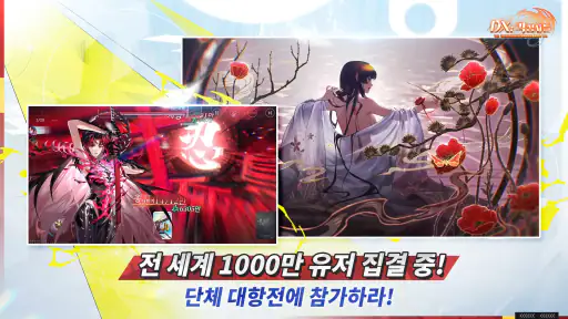 DX: 각성자들 - 400뽑기 증정 screenshot