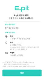 E-pit : 이피트 | 빠르고 혁신적인 전기차 충전 screenshot
