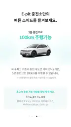 E-pit : 이피트 | 빠르고 혁신적인 전기차 충전 screenshot
