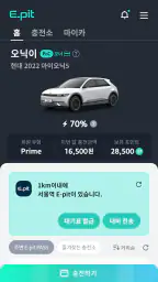 E-pit : 이피트 | 빠르고 혁신적인 전기차 충전 screenshot