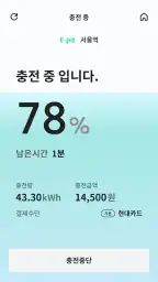 E-pit : 이피트 | 빠르고 혁신적인 전기차 충전 screenshot