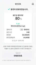 E-pit : 이피트 | 빠르고 혁신적인 전기차 충전 screenshot