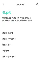 E-pit : 이피트 | 빠르고 혁신적인 전기차 충전 screenshot
