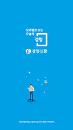 e-경향신문 screenshot