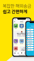 E9PAY - 이나인페이, 해외송금 screenshot